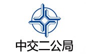 中交(jiao)二(er)公跼