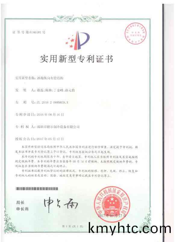 專利證書(shu)