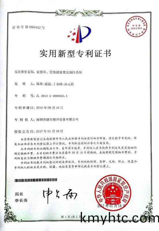 專利(li)證(zheng)書