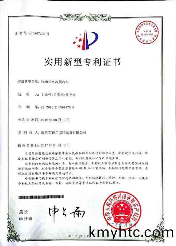 專利證書(shu)