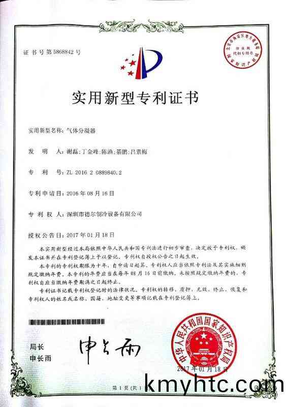 專利(li)證(zheng)書
