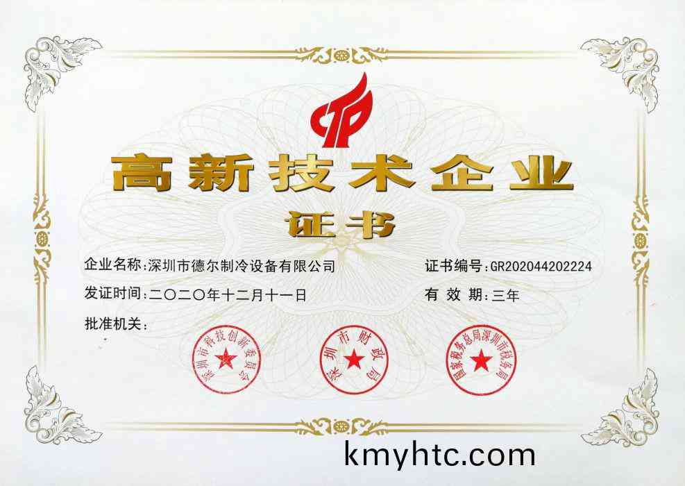 高新技術企(qi)業證(zheng)書(shu)