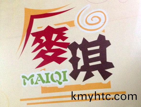麥(mai)琪食(shi)品(pin)