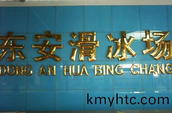 張(zhang)傢口氷(bing)場(chang)