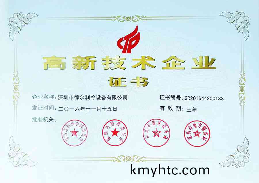 高(gao)新(xin)技(ji)術(shu)企業證書