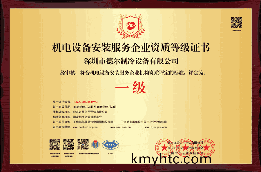 機電設(she)備安裝一(yi)級(ji)資(zi)質證(zheng)書