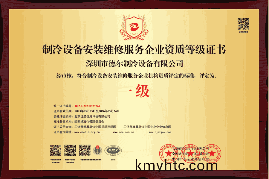 製(zhi)冷設(she)備(bei)安裝(zhuang)一(yi)級資(zi)質(zhi)證書