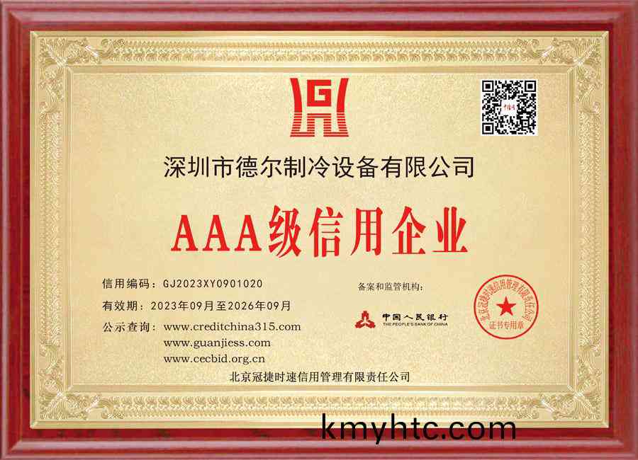 中(zhong)國(guo)人民銀行授(shou)信 AAA級信用(yong)企業證書