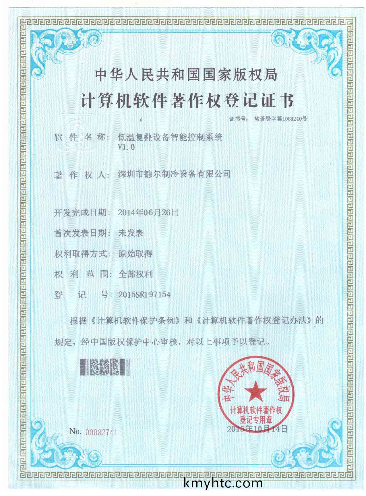 低(di)溫(wen)復疊(die)設備(bei)智(zhi)能控(kong)製(zhi)係(xi)統(tong) 輭(ruan)件(jian)著作(zuo)權登(deng)記(ji)證(zheng)書(shu)