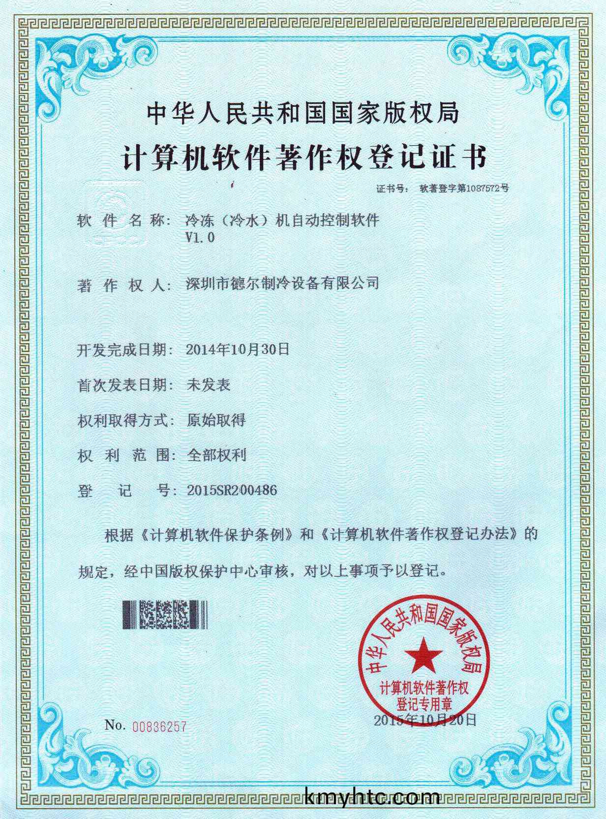 冷(leng)凍(dong)(冷水(shui))機(ji)自(zi)動控(kong)製(zhi)係統(tong) 輭件著作(zuo)權(quan)證(zheng)書